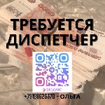 Требуется диспетчер.  Можно без опыта.  Зп 170к+

График 2/2 суток с выстроенным сном,  с другими диспетчерами на отдельной квартире.  обязанности:  отвечать на звонки и мессенджеры,  сверять кассу, ...