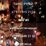 Разное объявление но. 3400800: Гадание приворот снятие порчи обучение