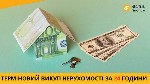 Терміновий викуп нерухомості без ріелторів у Києві.  Терміновий викуп нерухомості в Києві.  Викуп комерційної нерухомості в Києві.  

Продаж нерухомості часто супроводжується тривалими переговорами, ...