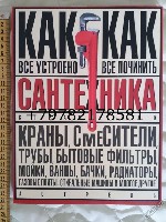 Строительные услуги объявление но. 4135482: Сантехник замена труб в Ялте