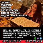 Снять порчу по фото.  Приворот онлайн.  Гадание онлайн.  Диагностика на картах Таро онлайн.  

Маргарита Медечи — опытный таролог,  ясновидящая,  сертифицированный нумеролог,  астролог и хиромант.   ...