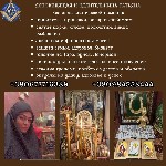 Ясновидящая в Киеве.  Целительница в Киеве.  Магическая помощь в Киеве.  Гадания на картах Таро.  Привороты и восстановление отношений.  Снятие сглаза и порчи.  Защита от негатива.  Амулеты и талисман ...