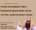 Юридические услуги объявление но. 3402081: Диагностика судьбы и снятие негатива в Москве.