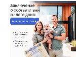 Юридические услуги объявление но. 4082337: Для маткапитала.  Заключение о соответствии жилого дома.