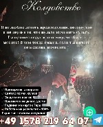 Бытовые услуги объявление но. 3852192: Колдун – сильнейший маг в польше! решение проблем за 1 сеанс!