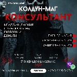 Я хочу предложить вам уникальной услуги по приворотам через кладбище с использованием кладбищенской магии.  Мои магические ритуалы обеспечивают сильный и эффективный результат,  который сможет помочь  ...