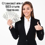 Страхование объявление но. 3508320: 💥 Требуются страховые агенты по ОСАГО и ИПОТЕКЕ.  Можно без опыта и удаленно.