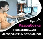 Разработаем интернет-магазин.  
Профессионально занимаемся разработкой интернет-магазинов на CMS OpenCart более 15 лет.  Соблюдаем все сроки и подходим к каждому клиенту индивидуально.  Уважительное  ...