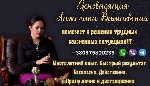 Сильная гадалка Киев.  Проверенная гадалка Киев.  Гадалка по фото Киев.  Гадалка онлайн Киев.  Где найти гадалку в Киеве.  Гадалка которая помогает Киев.  Помощь ясновидящей Киев.  Снятие сглаза Киев. ...