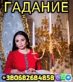 Выполню сеанс Онлайн Гадания,  на Оракулах,  Рунах,  Фото,  Таро,  Ленорман,  Просмотрю вашу ситуацию,  сделаю диагностику на наличие порчи,  загляну в будущее,  Помогу изменить:  Настоящее и будущее, ...