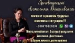 Разное объявление но. 3150795: Дистанционные предсказания на будущее.