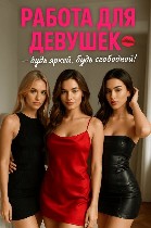 Если ты девушка 18+,  то это объявление для тебя!

Мы гарантируем лучшие условия,  у нас есть проверенная база своих клиентов,  которая обеспечит тебе стабильный доход с ежедневными выплатами.  
Ты ...