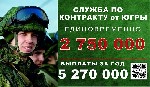 Охрана, безопасность объявление но. 3420948: Заключить контракт для участия в СВО