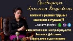 Ясновидящая Лондон.  Гадание Лондон.  Снятие порчи и сглаза.  Предсказания экстрасенса Лондон,  помощь экстрасенса Лондон,  ясновидящий экстрасенс Лондон,  диагностика порчи Лондон,  снятие негатива э ...
