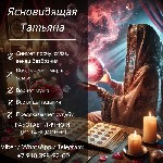 Бытовые услуги объявление но. 3754828: Ясновидящая,  гадалка Краснодар.