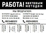 Требуются работники в столовую Москва и МО.  Берем кандидатов без опыта работы,  всему обучаем!

БЕСПЛАТНОЕ ПРОЖИВАНИЕ И ПИТАНИЕ;  
ОПЛАЧИВАЕМ ПЕРЕЕЗД;  
БОНУС - ПРИВЕДИ РАБОТАТЬ ДРУГА И ПОЛУЧИШЬ  ...