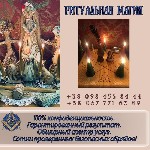 Бытовые услуги объявление но. 3399427: Ритуальная магия в Киеве.  Любовный приворот.  Гадание.  Снятие порчи Киев.