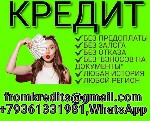Получите до 5 миллионов рублей наличными уже сегодня.  
Нужны деньги,  но есть просрочки,  да еще и кредитная история оставляет желать лучшего? Поможем! Финансовая помощь заемщикам с просроченной зад ...