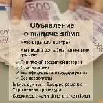 Страхование и финансы объявление но. 3613408: Серьезное предложение по кредиту без ипотеки
