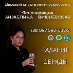 Приворот Киев,  снятие порчи Киев,  снятие сглаза Киев,  магическая помощь Киев,  маг таролог Киев,  таролог по фото Киев,  эзотерик Киев.  Сильный экстрасенс Киев,  гадание Киев,  предсказание будуще ...
