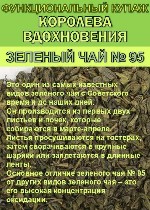 От проекта «Tropical life-Целебные Экзоты».  
Заказы от 2000 руб.  
ФУНКЦИОНАЛЬНЫЕ КУПАЖИ.  
1.  Для утреннего чаепития.  Крафт-пакеты по 100 грамм.  
Купаж «КОРОЛЕВСКАЯ СТАТЬ» Зелёный чай №110 с  ...