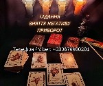 Бытовые услуги объявление но. 4165985: Ворожіння Хмельницький.  Зняття негативу.  Любовний приворот Хмельницький.
