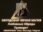 Бытовые услуги объявление но. 3264355: Помощь Медиума Красноармейск,  Магия вуду,  Черный приворот,  Создание вольта