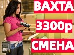Работа для студентов объявление но. 3595781: Комплектовщики на вахту с бесплатным проживанием и питанием в Московской области (Шарапово)