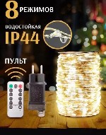 Разное объявление но. 3380298: Капля росы 200 метров,  герметичная ,  управления на пульте.