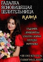 Услуги таролога онлайн.  Помощь ясновидящей онлайн.  Приворот по фото.  Услуги гадания на расстоянии.  Снятие порчи по фото.  Гадание онлайн.  

Сильнейшая ясновидящая,  таролог,  предсказательница  ...