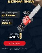 Аккумуляторная пила — это мощный и маневренный инструмент для бытового и профессионального использования,  оснащённый ёмким аккумулятором для автономной работы.  Устройство обеспечивает чистый и точны ...