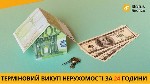 Куплю квартиру объявление но. 3927413: Терміновий викуп нерухомості у Києві — гроші за 24 години