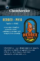 HERBEX - PV10 (Гербекс - ПВ10)
Химический набор нового поколения от компании ChemService
Для эффективной прочистки канализационных труб и углублённого изучения кетонов
В современном мире,  где надё ...