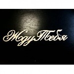 43г.  !76- 76 Внешне нормальный,  чистоплотный,  адекватный,  женат,  с авто.  Ищу спутницу по интересам в сексе и приятных встреч
Живу в Иланском
Пишите!Познакомимся!Обсудим! ...