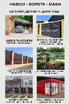 От замера до установки — без посредников
Прямо с производства — цена ниже,  чем у посредников
Работаем по Днепропетровской,  Николаевской,  Херсонской,  Кировоградской областях
- Навесы для авто,   ...