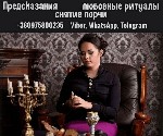 Предсказание судьбы.  Эффективные обряды.  Гадание Таро онлайн Киев.  Снятие негатива.  Белый приворот.  Магическая помощь в Киеве.  Приворот по фото Киев.  Снятие сглаза в Киеве.  Гадалка в Киеве.  Я ...