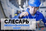 Мы ищем опытного слесаря механосборочных работ.  Если вы умеете обращаться с отверткой и имеете хотя бы год опыта,  мы будем рады видеть вас в нашей команде!

Условия оплаты:  

* Почасовая:  440  ...