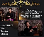 Сильная гадалка Киев,  ясновидящая для решения проблем Киев,  лучшие предсказания на будущее Киев,  снятие магического воздействия Киев,  как вернуть любимого Киев,  гадание на любовь Киев,  гадание н ...