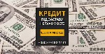 Приватний кредит під заставу квартири,  кредит під заставу комерційної нерухомості,  взяти кредит без офіційної роботи Київ.  

Шукаєте вигідний кредит під заставу нерухомості? Status Finance пропон ...