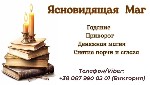 Любовь – важная часть нашей жизни.  Но что делать,  если любимый человек охладел? Если отношения разрушены? Или если долгожданная встреча со второй половинкой никак не происходит?

Я помогу вам верн ...