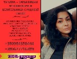 Гадалка в Киеве,  ясновидящая в Киеве,  таролог в Киеве,  экстрасенс в Киеве,  снятие порчи в Киеве,  любовная магия,  финансовая магия,  восстановление энергетического баланса,  лечение травами,  диа ...