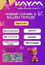 Хотите заказать уборку,  грузчиков или мастера на час в Воронеже? KAYM-Сервис – это удобный и надежный способ найти проверенного специалиста для решения любых бытовых вопросов! 

Наши услуги:  

• ...