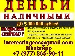 Страхование и финансы объявление но. 3713463: Кредит без подтверждения дохода в день обращения,  случаи любой сложности