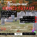 Услуги объявление но. 3267436: Погостный Заговор На Большие Деньги Чехия