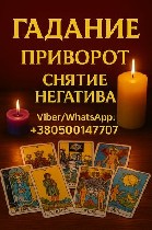 Бытовые услуги объявление но. 3753540: Гадание на картах Таро онлайн и лично — точные предсказания.