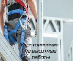 Курсы, семинары, тренинги объявление но. 2588827: Допуск к работам на высоте