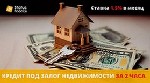 Оформить кредит под залог квартиры.  Получить кредит без справки о доходах Киев.  Кредитование под залог недвижимости Киев.  Кредит без официального трудоустройства Киев.  Кредит под залог жилой недви ...