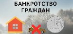 Задолженность стала непосильной нагрузкой? Мы поможем вам начать с чистого листа! Процедура банкротства физического лица - это ваш шанс законно списать все долги и вернуться к полноценной жизни.  
На ...