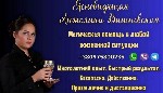 Приворот Киев,  снять порчу Киев,  ясновидящая Киев,  гадалка онлайн Киев,  вернуть любимого Киев,  сильный приворот Киев,  снять сглаз Киев,  энергетическая чистка Киев,  магическая помощь Киев,  гад ...
