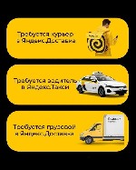Разное объявление но. 3678543: Водители такси и курьеры на супер условиях